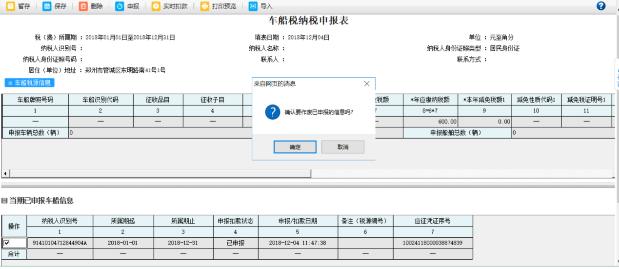 申報(bào)記錄被刪除