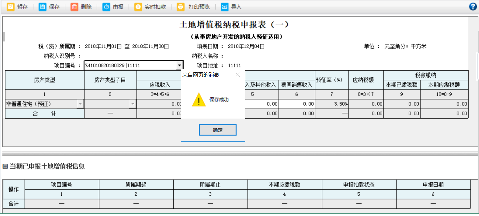 表單填寫的內容被保存