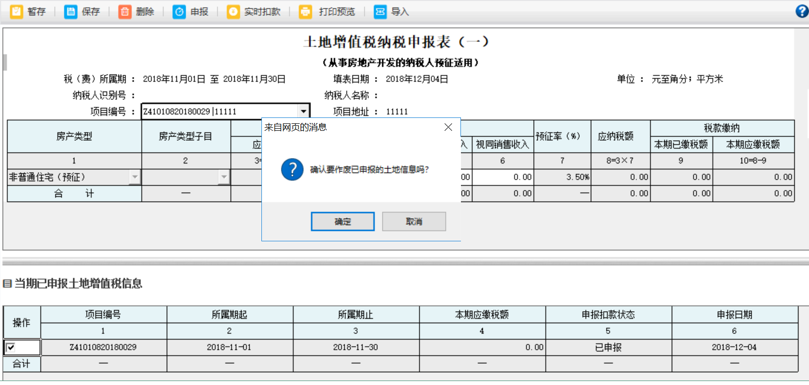 申報記錄被刪除