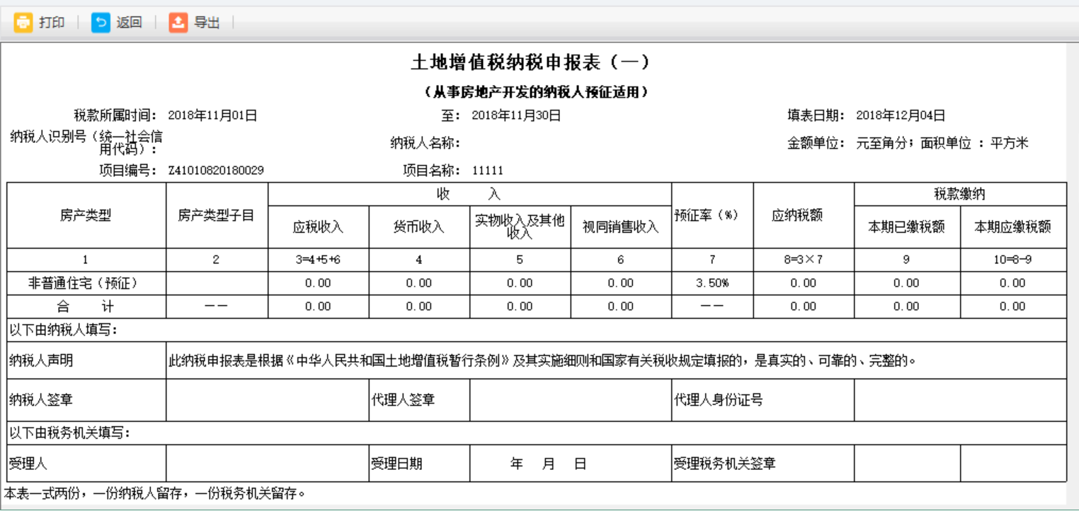 跳轉到打印預覽頁面可以進行打印或導出