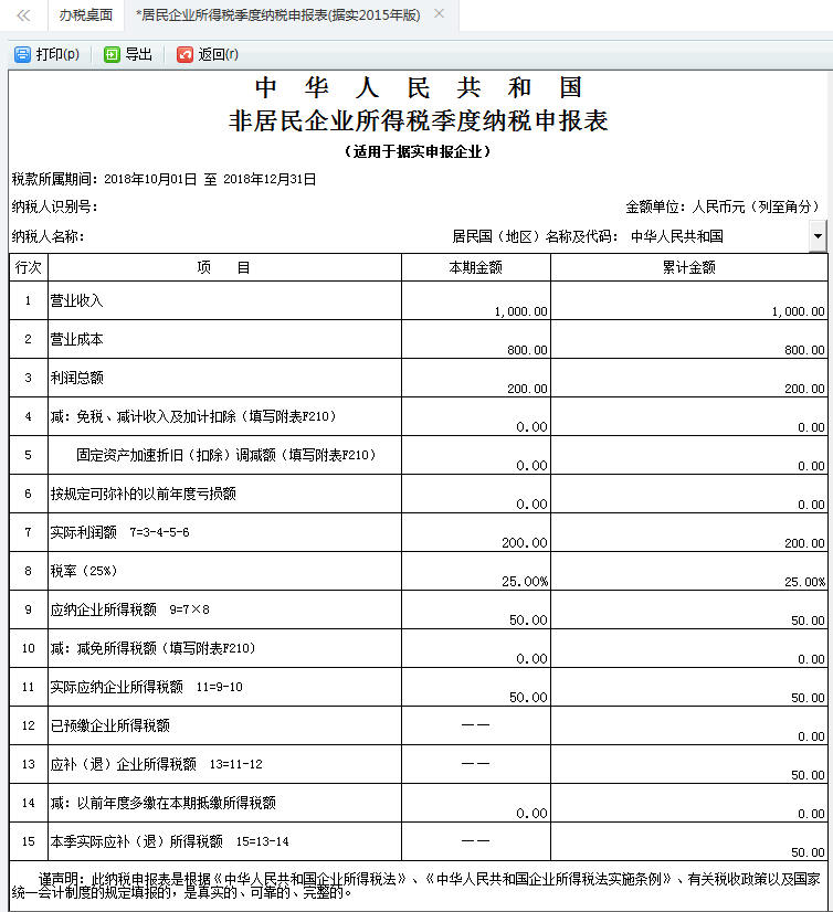 刪除居民企業(yè)所得稅季度納稅申報表內容