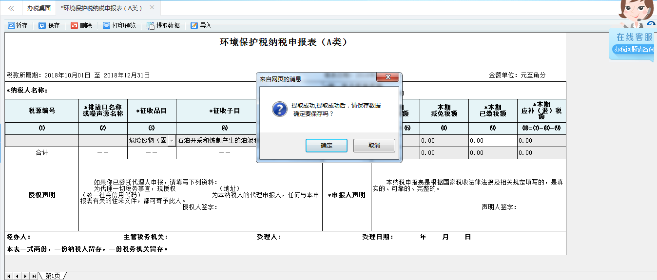 可將各附表數(shù)據(jù)自動(dòng)提取到申報(bào)表