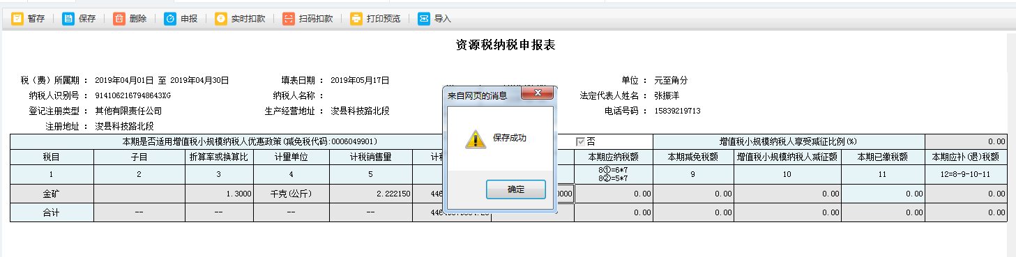 表單填寫(xiě)的內(nèi)容被保存