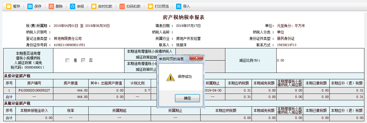 表單填寫(xiě)的內(nèi)容被保存