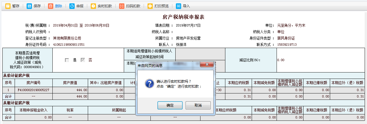 待頁(yè)面彈出提示框提示“確定進(jìn)行實(shí)時(shí)扣款