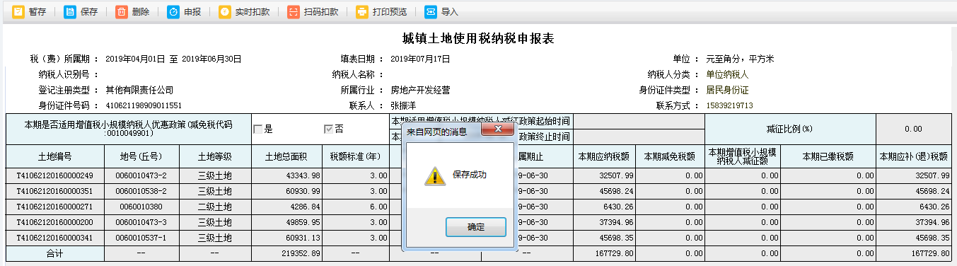 表單填寫的內(nèi)容被保存