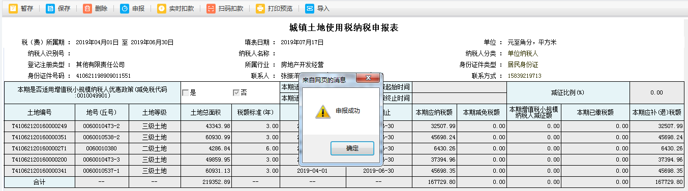 申報成功