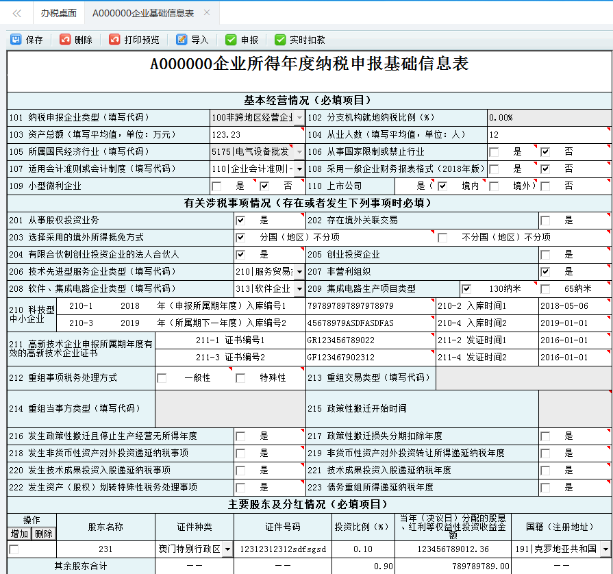 填寫A000000企業(yè)基礎(chǔ)信息表