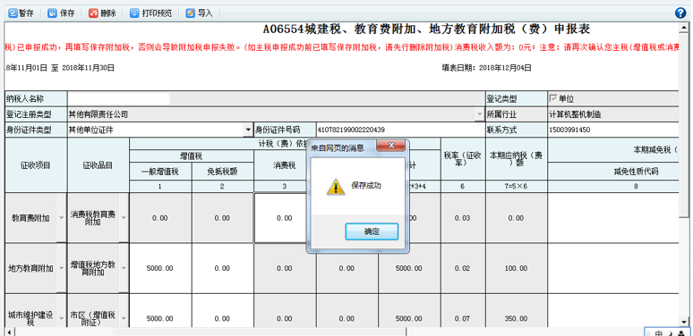 打開【附加稅(費(fèi))申報(bào)表】，填寫表單