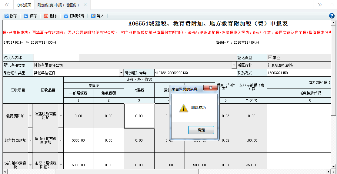 填寫附加稅(費(fèi))申報(bào)表信息