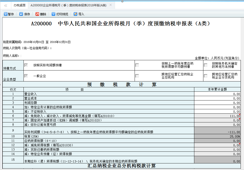 匯總納稅附加稅費(fèi)分配表