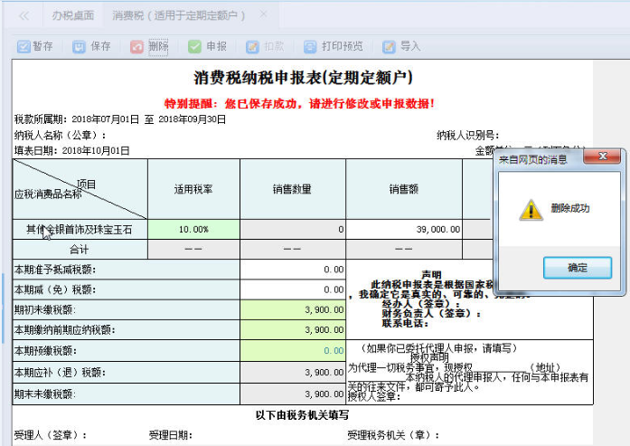 表單填寫的內(nèi)容被刪除