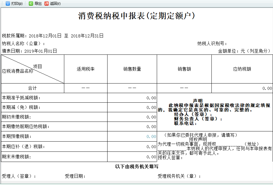 跳轉(zhuǎn)到打印預(yù)覽頁面可進行打印或?qū)С? /> 
</div>
<p class=