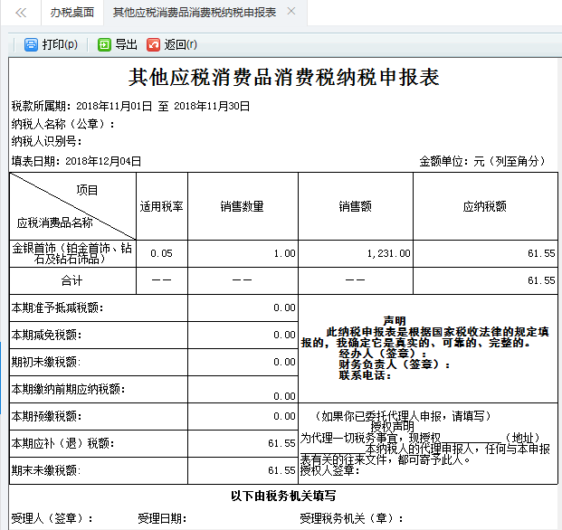 跳轉(zhuǎn)到打印預(yù)覽頁面進(jìn)行打印或?qū)? /> 
</div>
<p class=