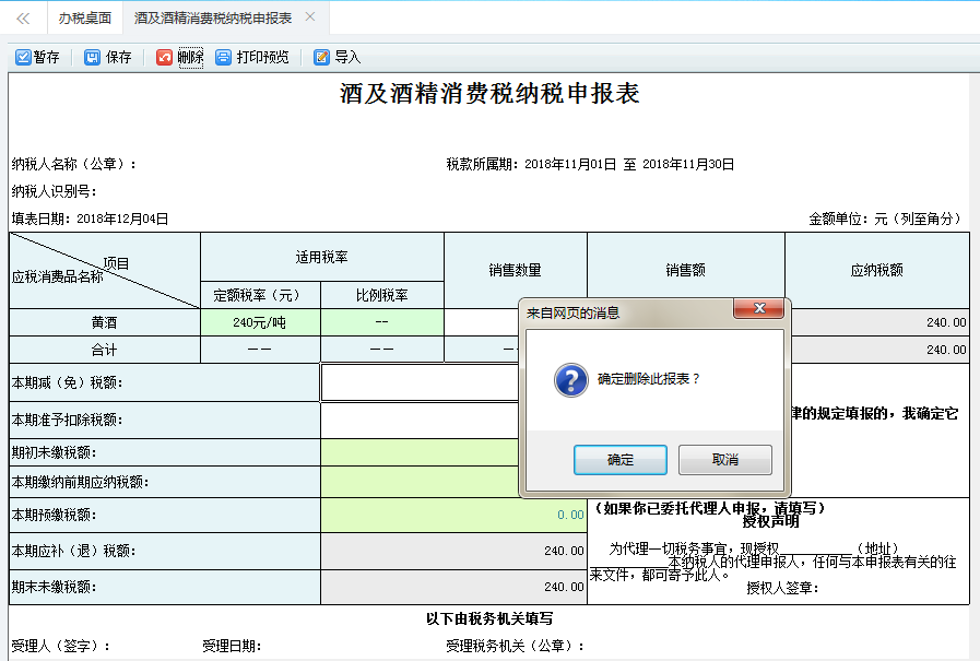 表單填寫的內(nèi)容被刪除