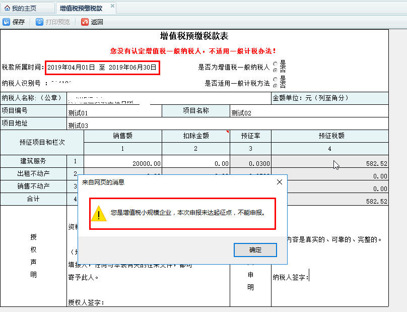 增值隨小規(guī)模納稅人只能試用簡易計稅方法