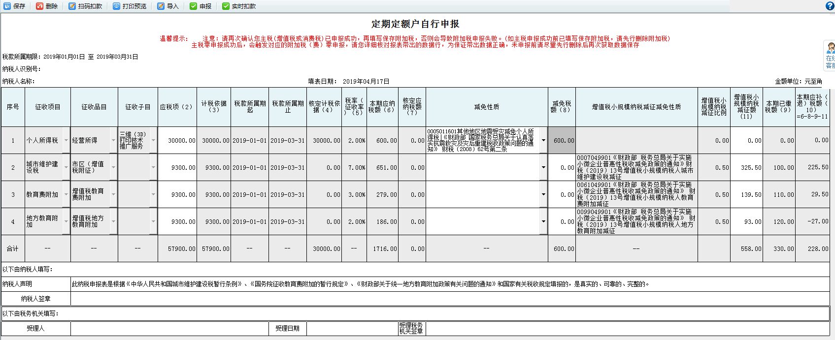 是否適用增值稅小規(guī)模優(yōu)惠會根據增值稅情況自動帶出