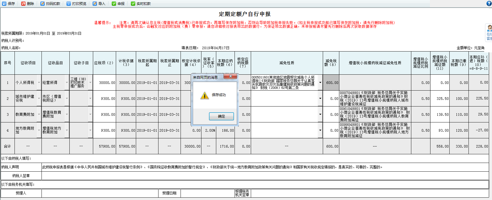 表單填寫的內容被保存