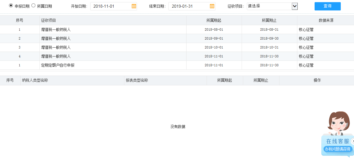 申報信息查詢