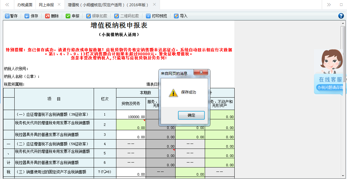 表單填寫的內容被保存