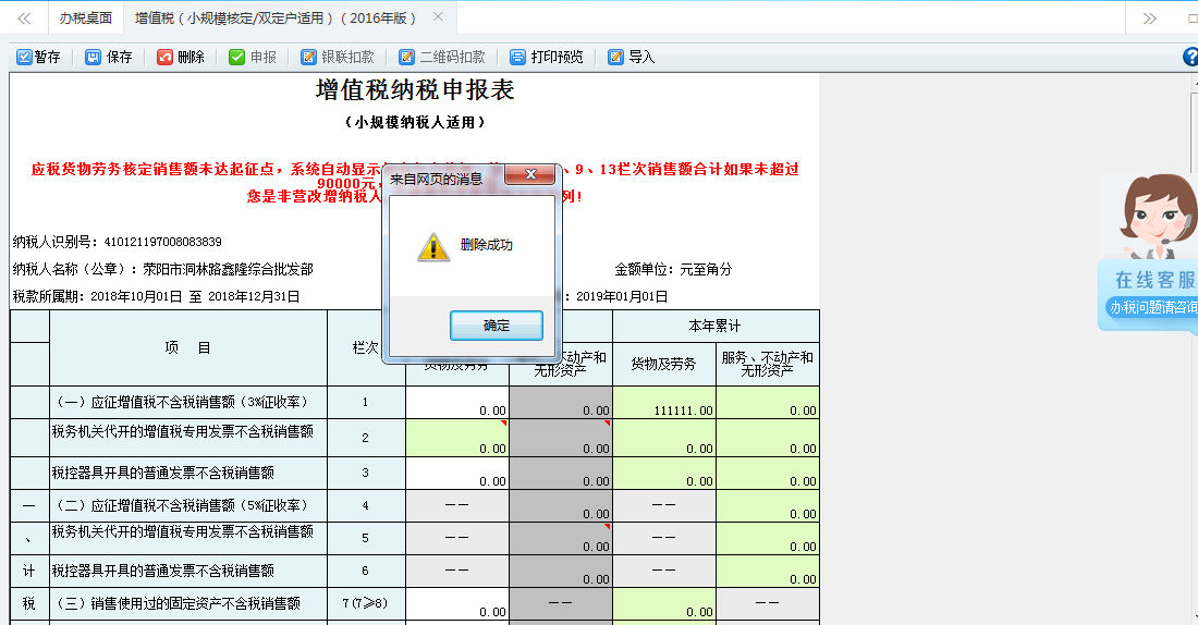 表單填寫的內容被刪除