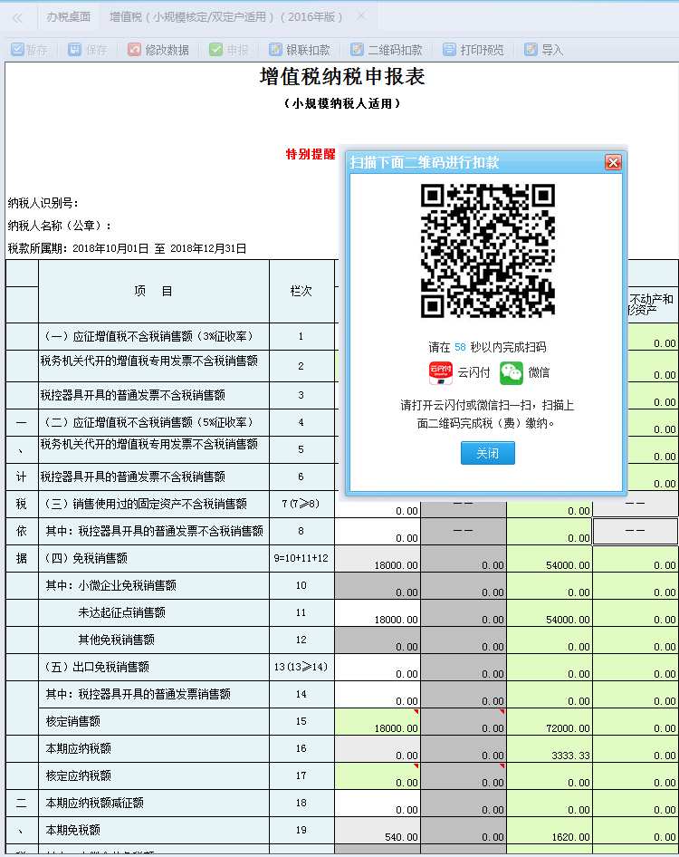 彈出二維碼扣款界面