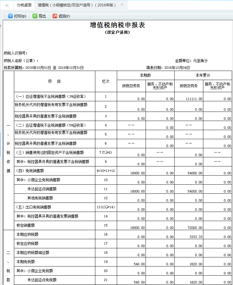 跳轉到打印預覽頁面進行打印或導出