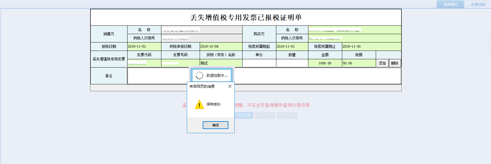 表單填寫的內(nèi)容被保存