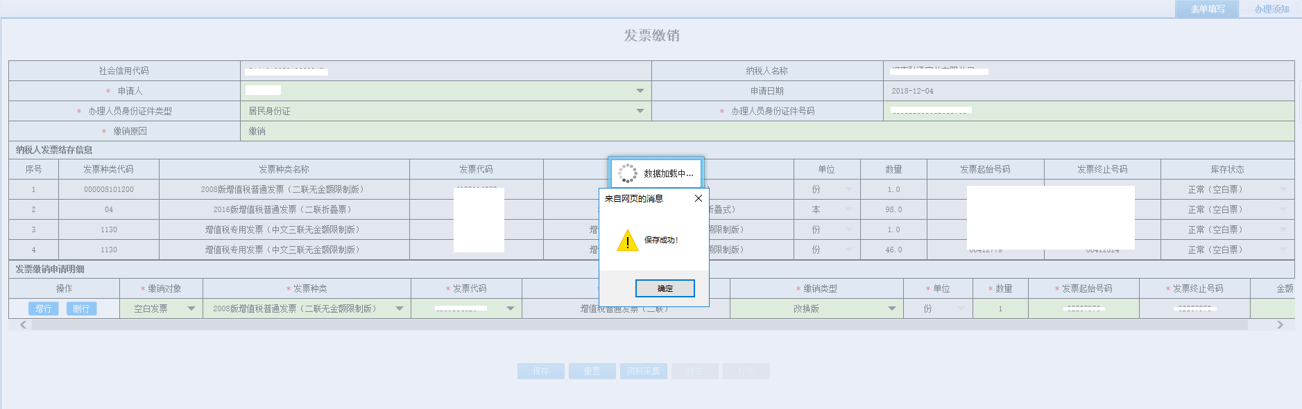 表單填寫的內容被保存