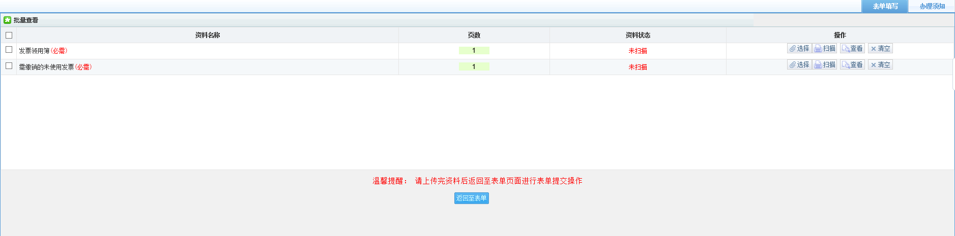 進入資料采集頁面