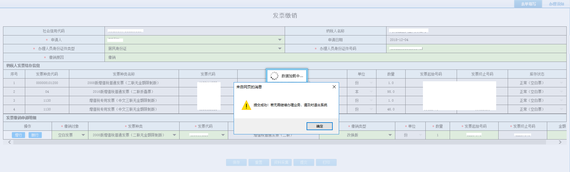 頁面跳轉至辦稅進度及結果信息查詢