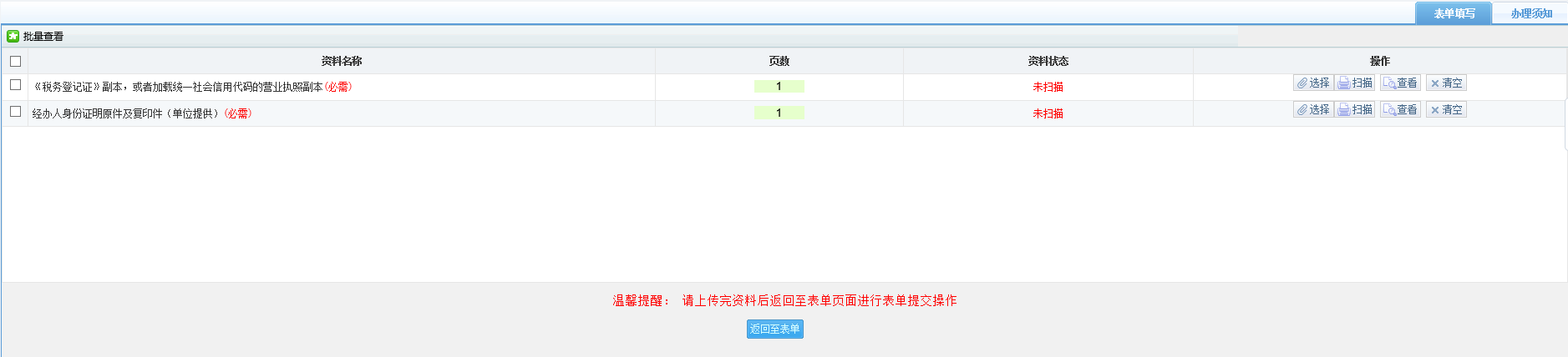 進(jìn)入資料采集頁(yè)面