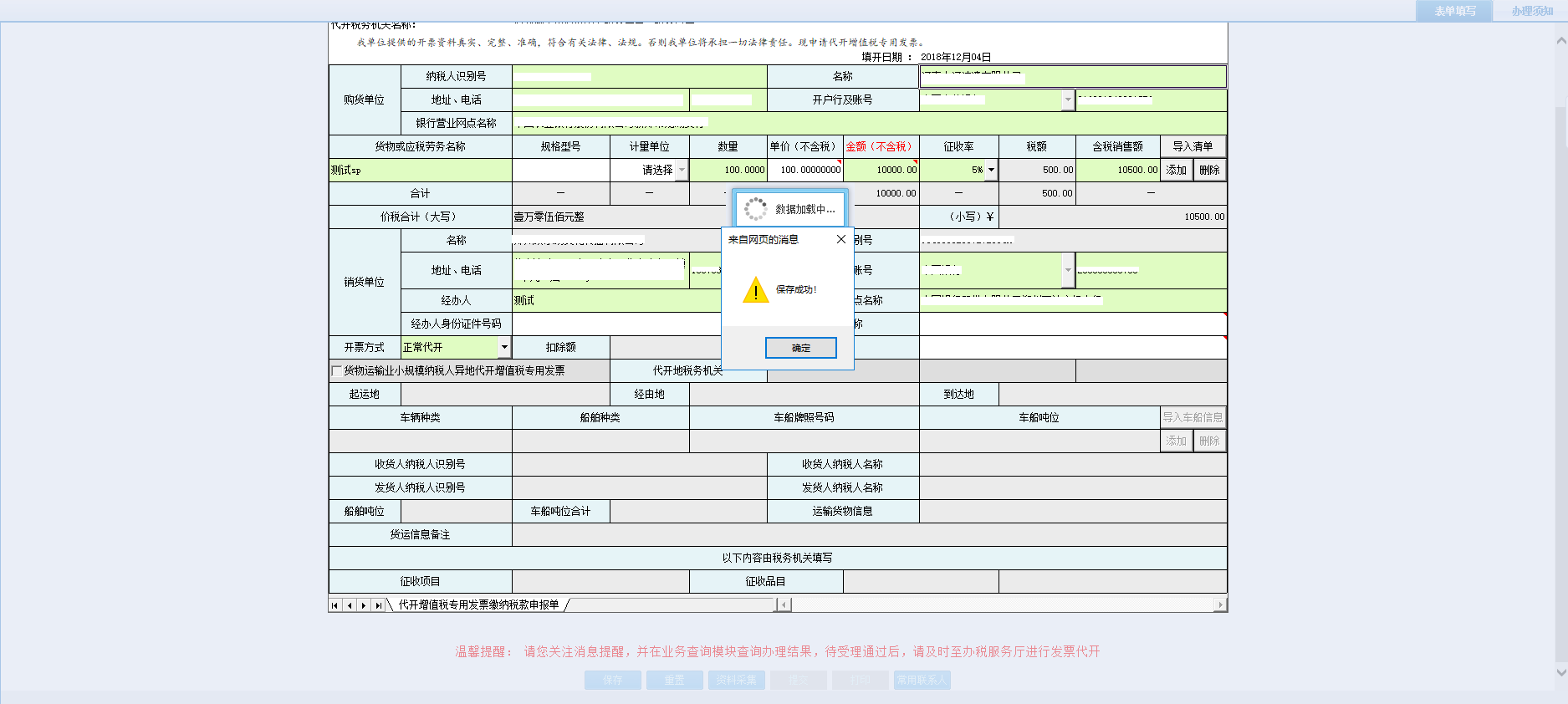 表單填寫的內(nèi)容被保存