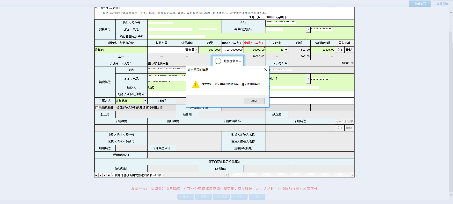 頁面跳轉至辦稅進度及結果信息查詢