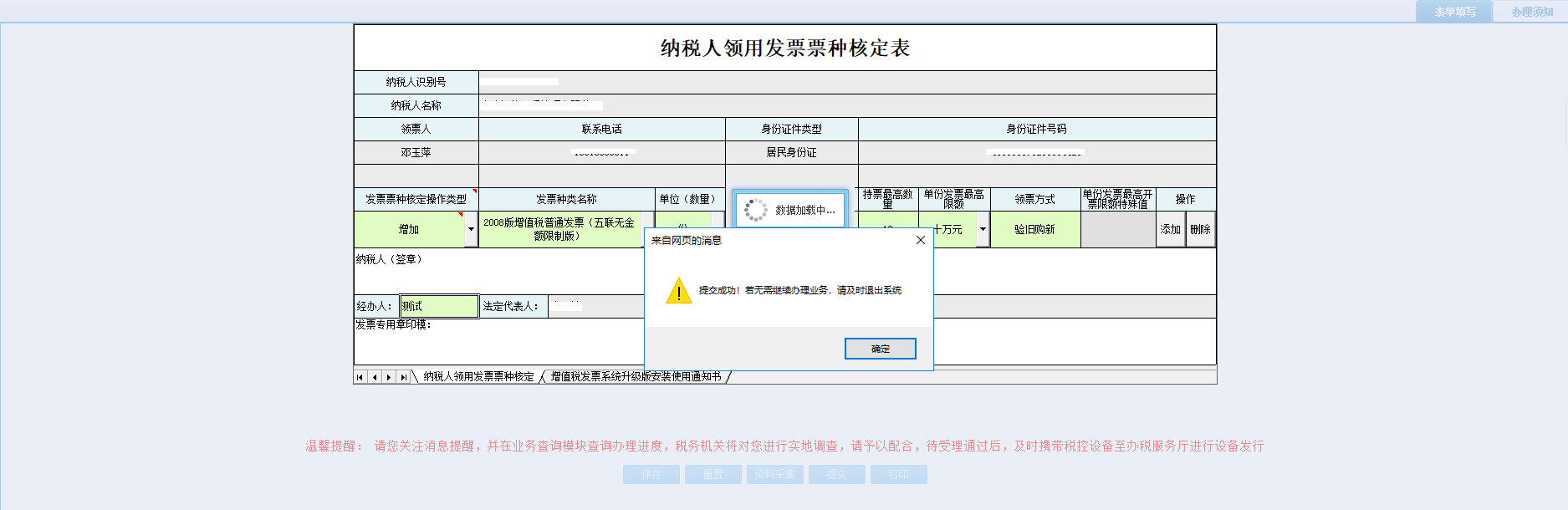 面跳轉(zhuǎn)至辦稅進度及結(jié)果信息查詢