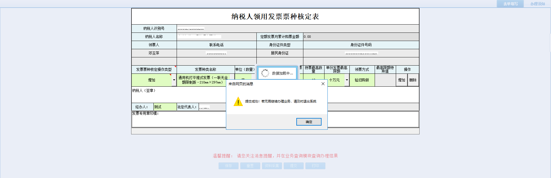 頁面跳轉(zhuǎn)至辦稅進度及結(jié)果信息查詢