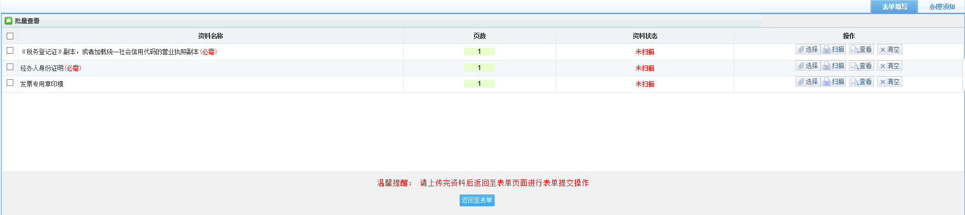 進(jìn)入資料采集頁(yè)面