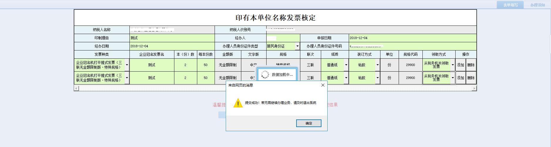 頁(yè)面跳轉(zhuǎn)至辦稅進(jìn)度及結(jié)果信息查詢