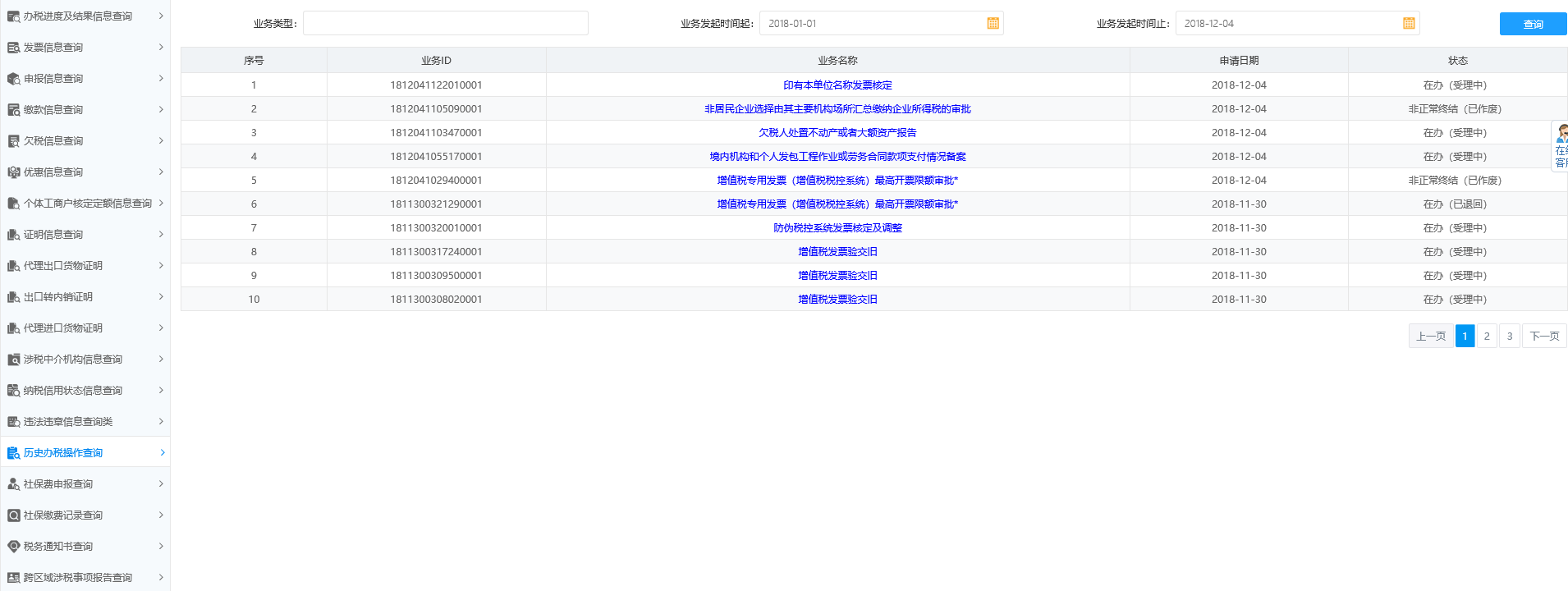 歷史辦稅操作查詢