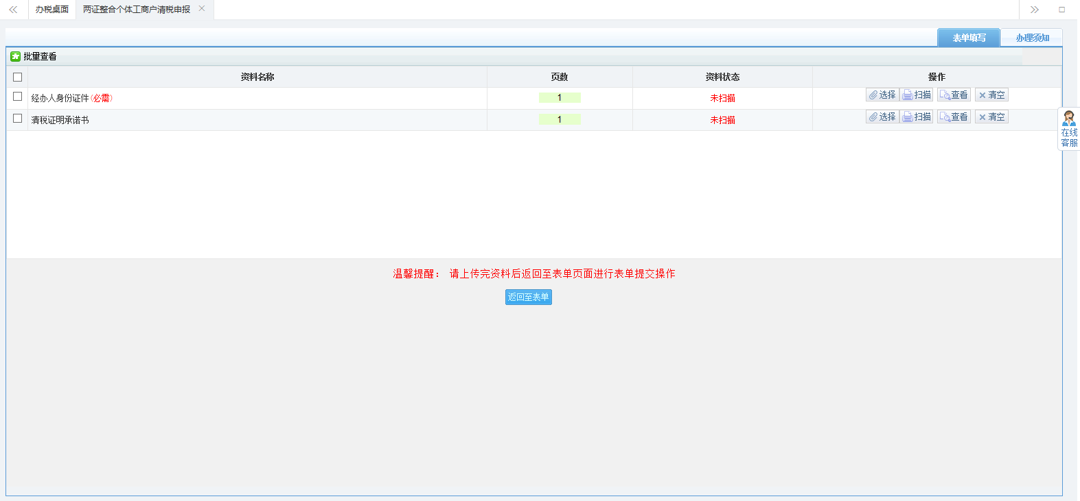 進(jìn)入資料采集頁面