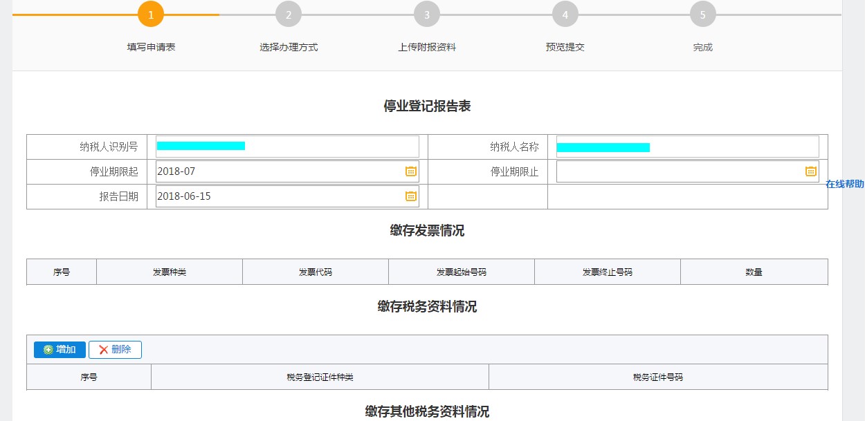 轉(zhuǎn)到選擇辦理方式界面