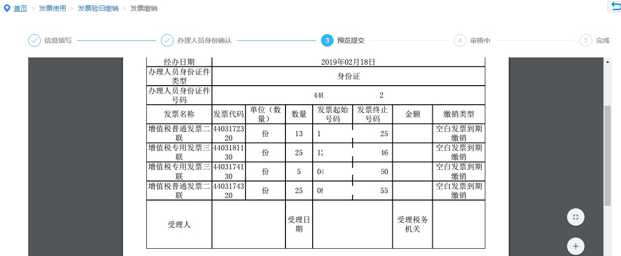 預覽提交