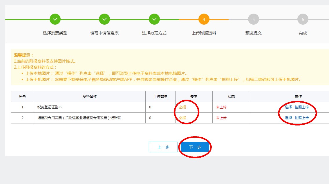 上傳附報資料