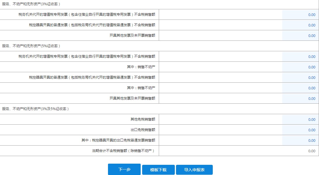 申報(bào)表填寫頁面顯示貨物及勞務(wù)和服務(wù)