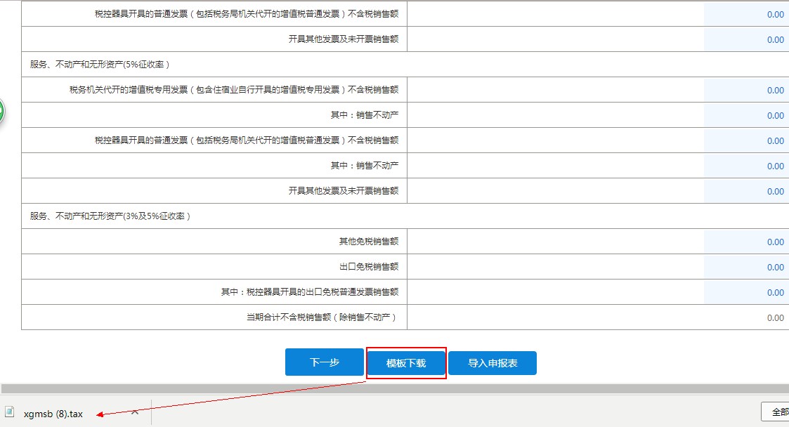 下載tax格式的申報模版