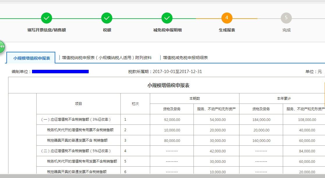 選擇申報方式界面