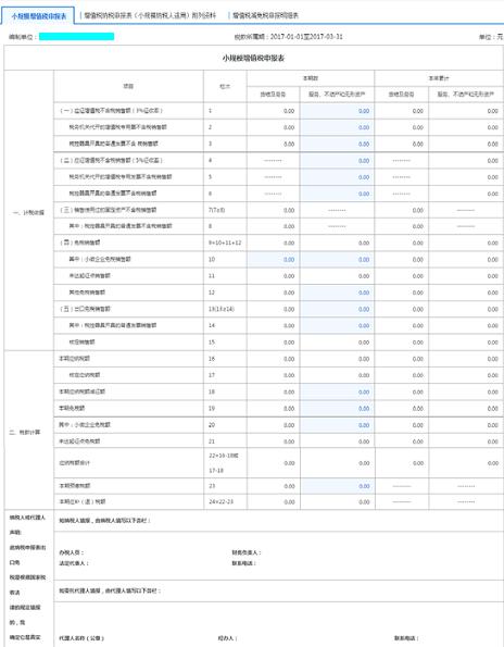 申報表更正界面