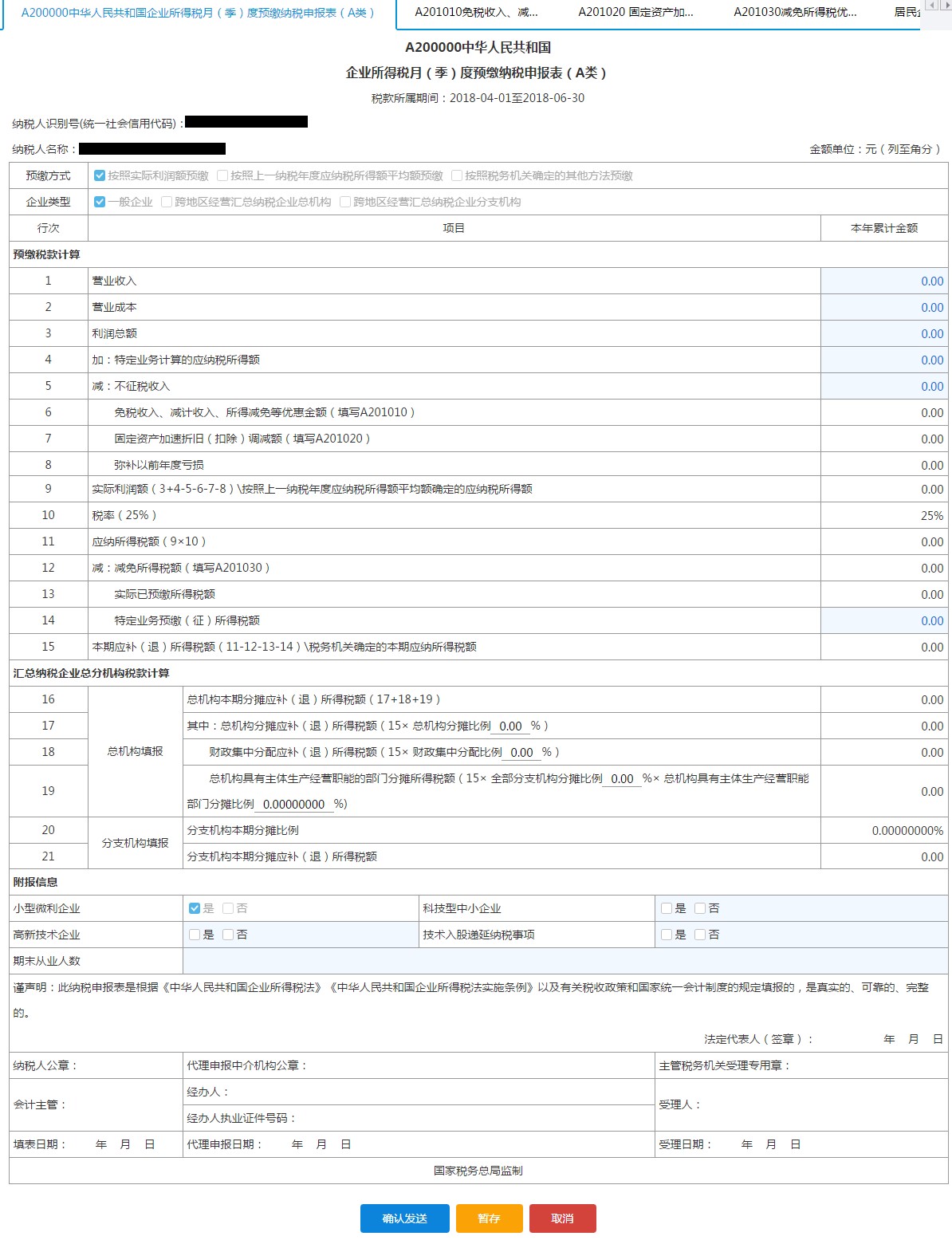 填寫企業(yè)所得稅月（季）度預(yù)繳納稅申報表（B類，2015年版）