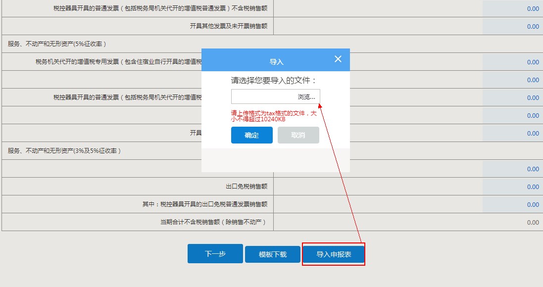 申報表導入功能“導入申報表”