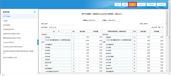  進(jìn)入財(cái)務(wù)報(bào)表填寫(xiě)頁(yè)面